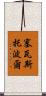 塞瓦斯托波爾 Scroll