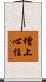 增上心住 Scroll