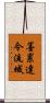 墨累達令流域 Scroll