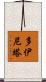 Doinita Scroll