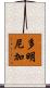 多明尼加 Scroll