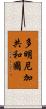 多明尼加共和國 Scroll