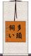 多頭飼い Scroll
