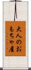 大人のおもちゃ屋 Scroll