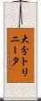 大分トリニータ Scroll