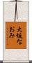 大坂なおみ Scroll