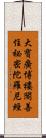 大寶廣博樓閣善住祕密陀羅尼經 Scroll