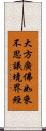 大方廣佛如來不思議境界經 Scroll