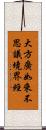 大方廣如來不思議境界經 Scroll