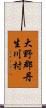 大野郡丹生川村 Scroll