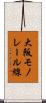 大阪モノレール線 Scroll