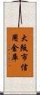 大阪市信用金庫 Scroll