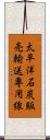太平洋石炭販売輸送専用線 Scroll