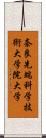 奈良先端科学技術大学院大学 Scroll