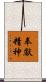 奉獻精神 Scroll