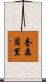 Quesenberry Scroll