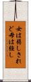 女は弱しされど母は強し Scroll