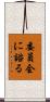 委員会に諮る Scroll