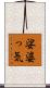 娑婆っ気 Scroll