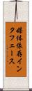 媒体依存インタフェース Scroll