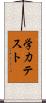 学力テスト Scroll