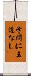 学問に王道なし Scroll