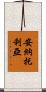 安納托利亞 Scroll