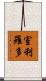 室利羅多 Scroll