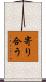 寄り合う Scroll