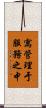 寓管理于服務之中 Scroll