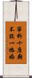 寧拆十座廟，不毀一樁婚 Scroll