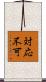 対応不可 Scroll
