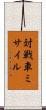 対戦車ミサイル Scroll