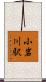 小岩川駅 Scroll