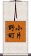 小片野町 Scroll