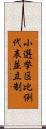 小選挙区比例代表並立制 Scroll