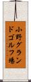 小野グランドゴルフ場 Scroll