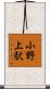 小野上駅 Scroll