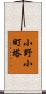 小野小町塔 Scroll