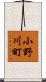 小野川町 Scroll