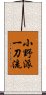 Ono-Ha Itto-Ryu Scroll