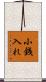 小銭入れ Scroll