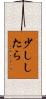 少ししたら Scroll