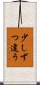少しずつ違う Scroll