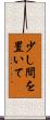 少し間を置いて Scroll