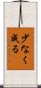 少なく成る Scroll