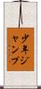 少年ジャンプ Scroll