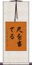 尺を当てる Scroll