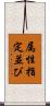 属性指定並び Scroll