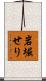 岩堀せり Scroll